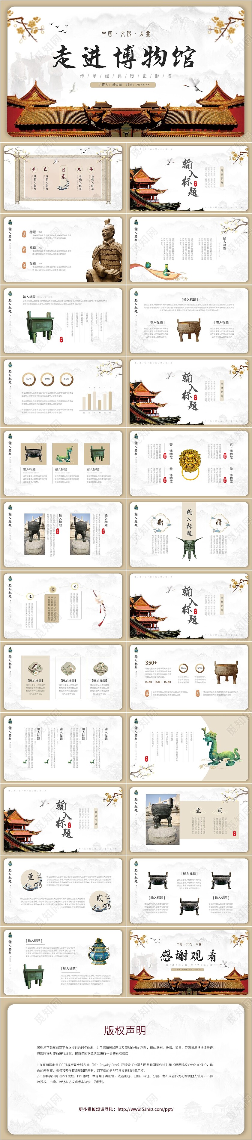 黄色中国风走进博物馆PPT模板
