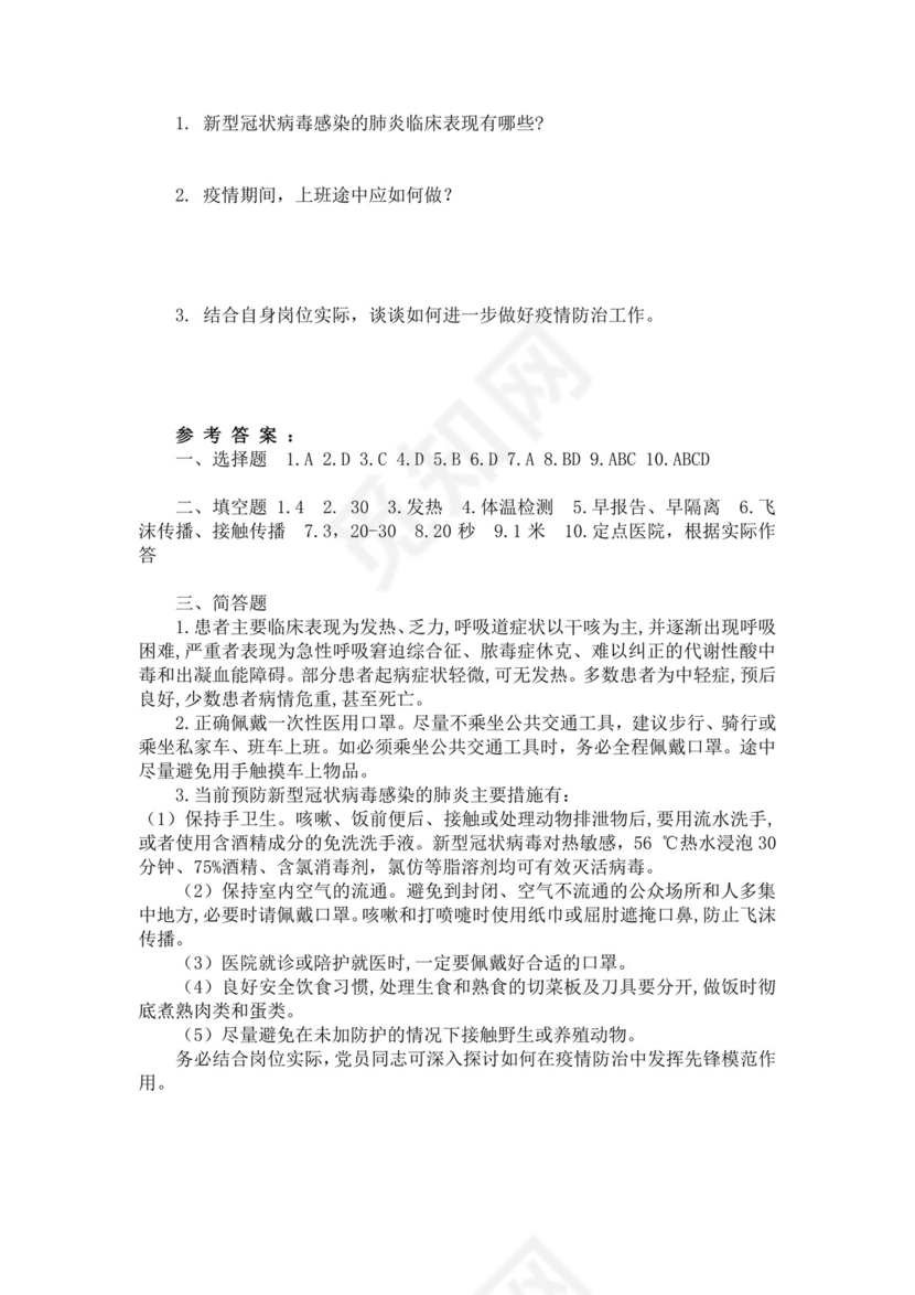 企业复工健康安全防护培训试题企业安全培训