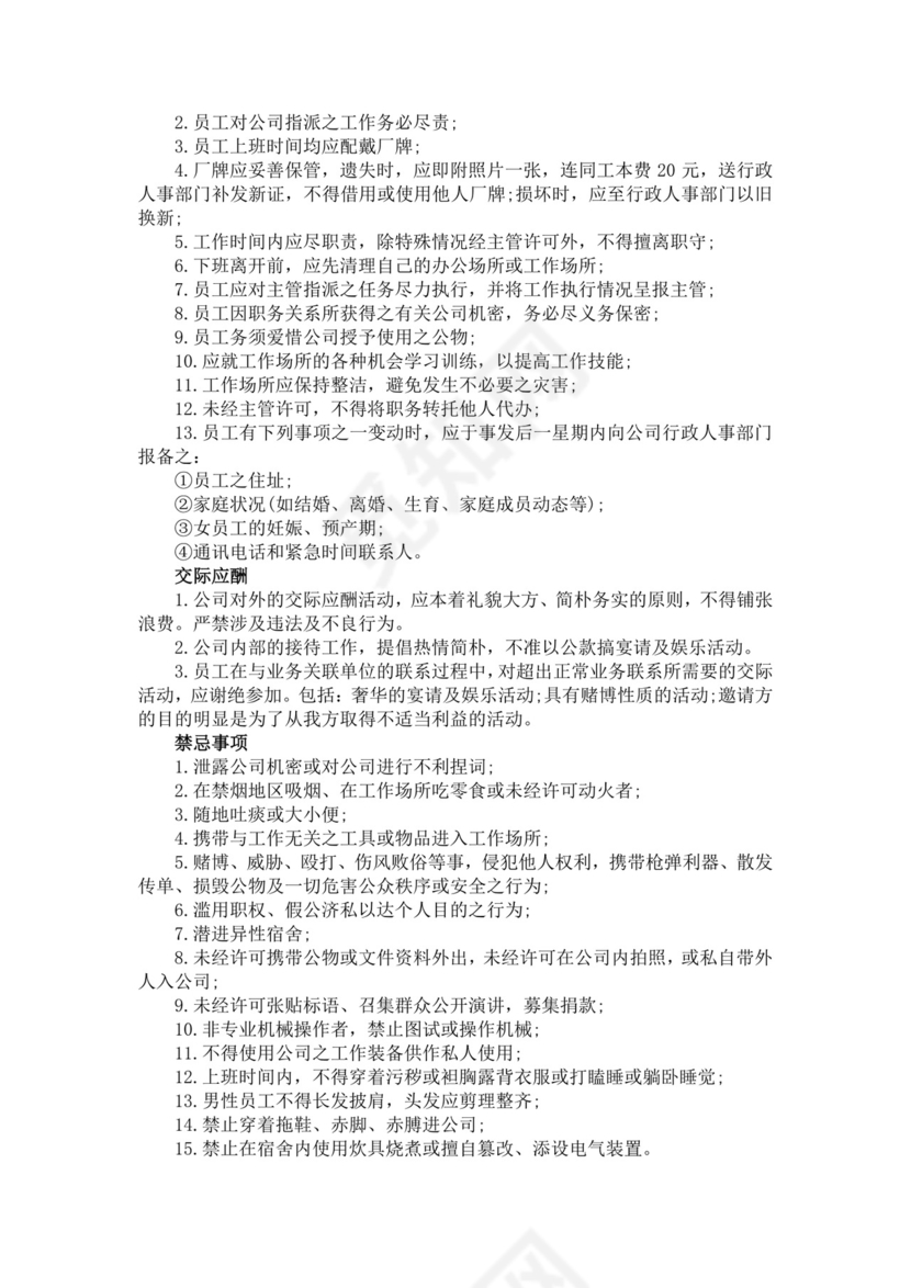 蓝色简约公司员工手册