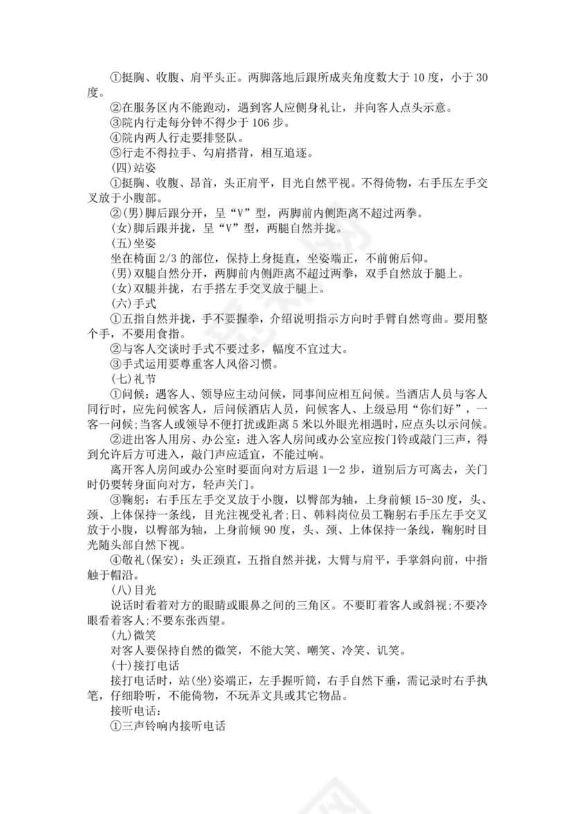 蓝色简约公司员工手册