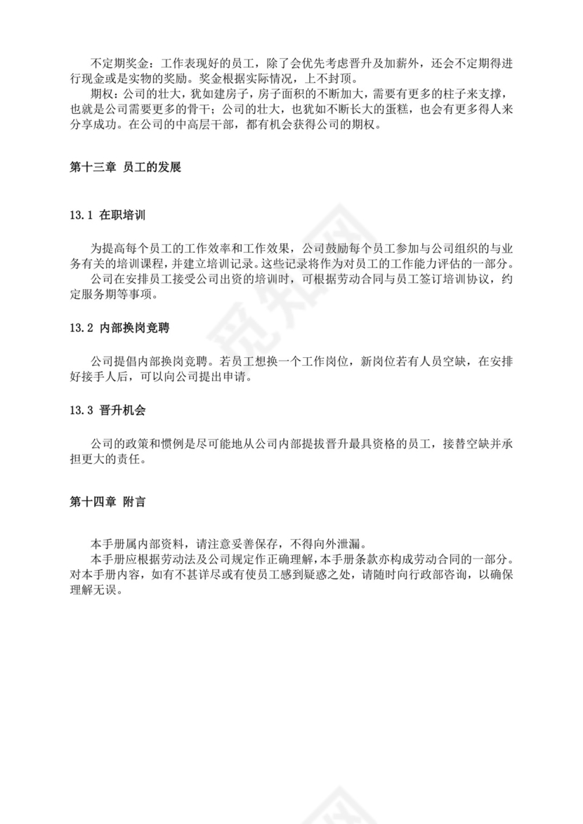 白色简约公司员工手册