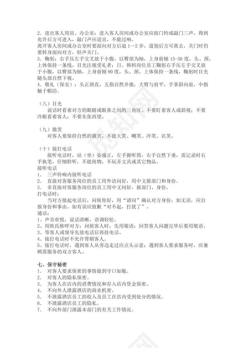 白色简约酒店员工手册