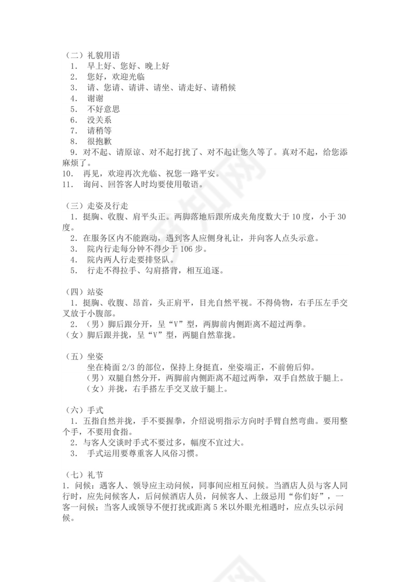 白色简约酒店员工手册