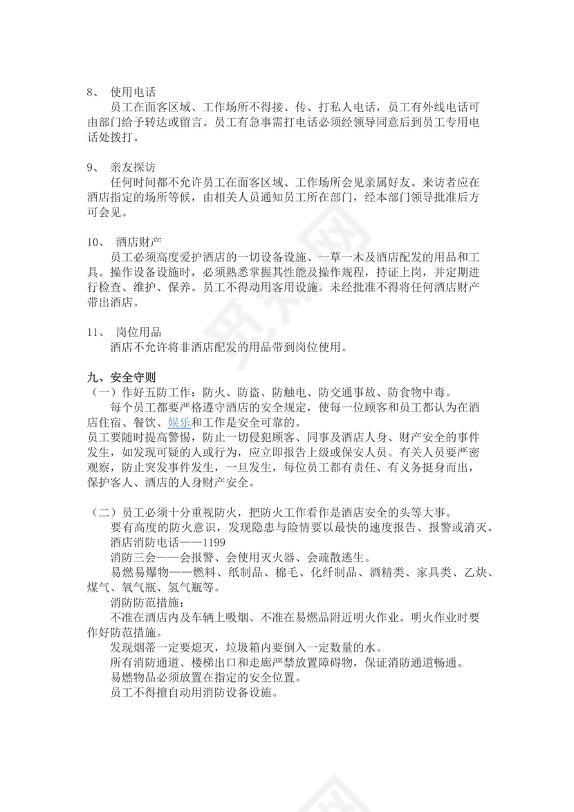 白色简约酒店员工手册