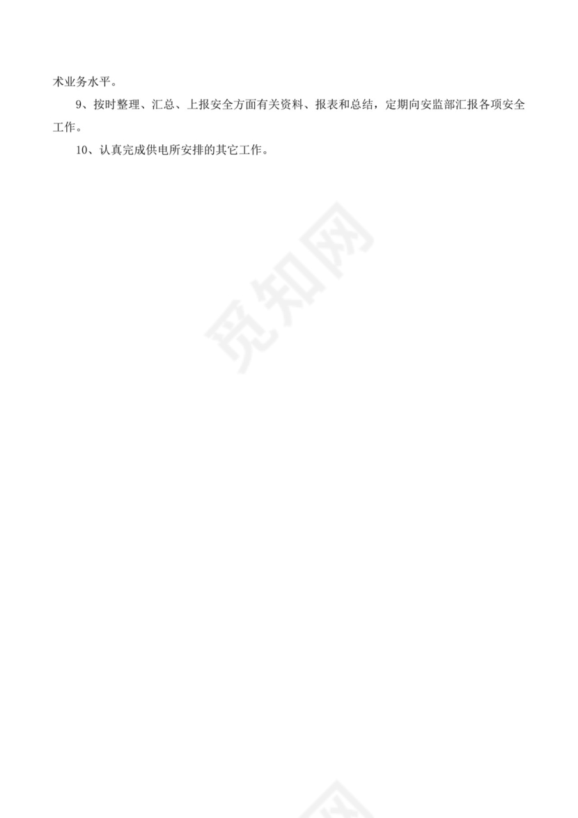 白色简约物流有限公司安全员岗位职责