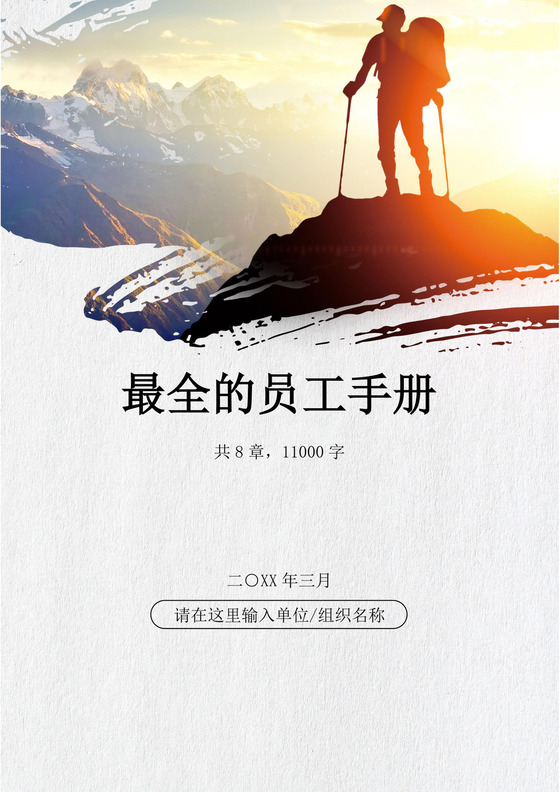 白色大气员工行为手册