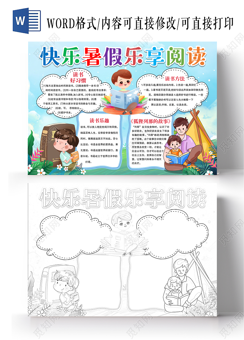 卡通风格快乐暑假乐享阅读小报手抄报暑假读书