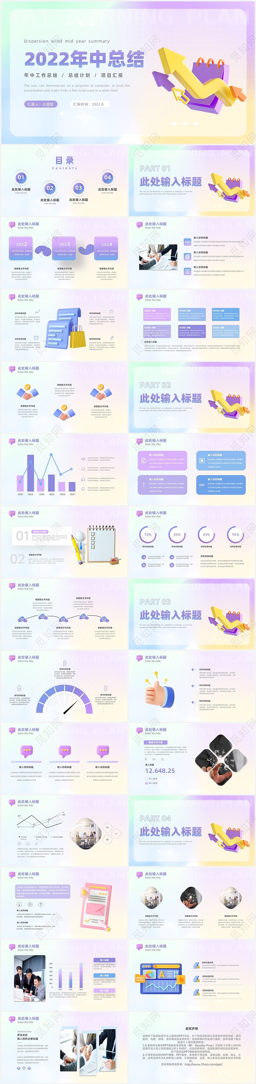 彩色弥散风2022年中总结工作汇报总结PPT模板