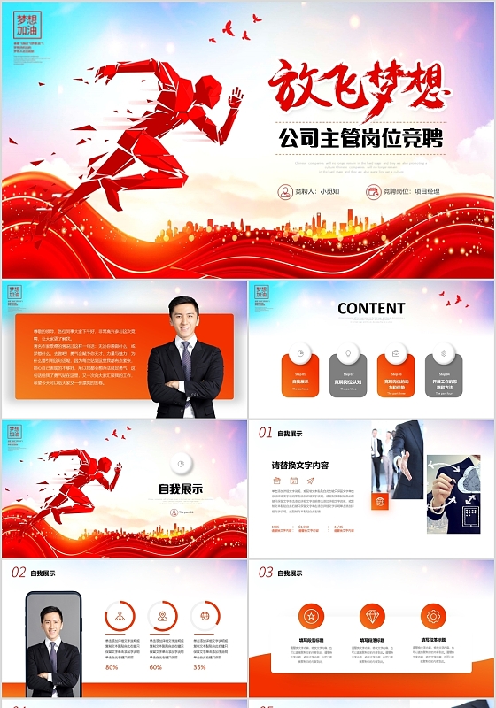 奔跑励志公司部门主管岗位竞聘演讲职场竞选PPT