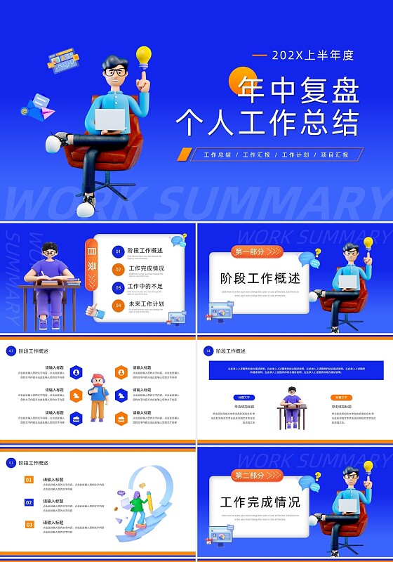 蓝色简约年中复盘个人工作总结PPT模板宣传PPT动态PPT3D年中总结