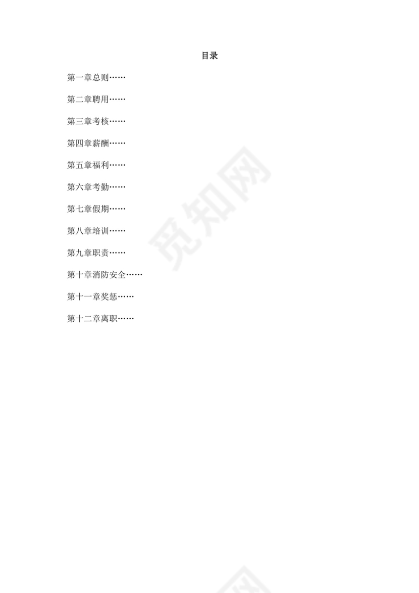 白色简约餐饮文化公司员工手册餐饮员工手册