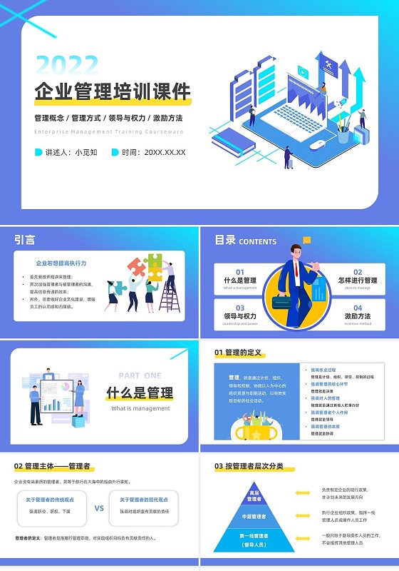 蓝色商务插画企业管理培训PPT企业管理培训课件