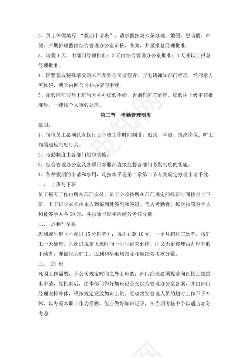 白色简约物业员工手册