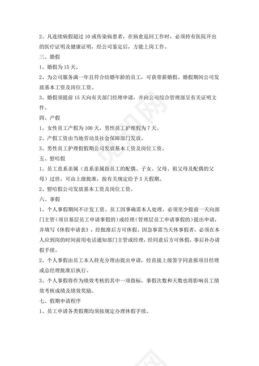 白色简约物业员工手册