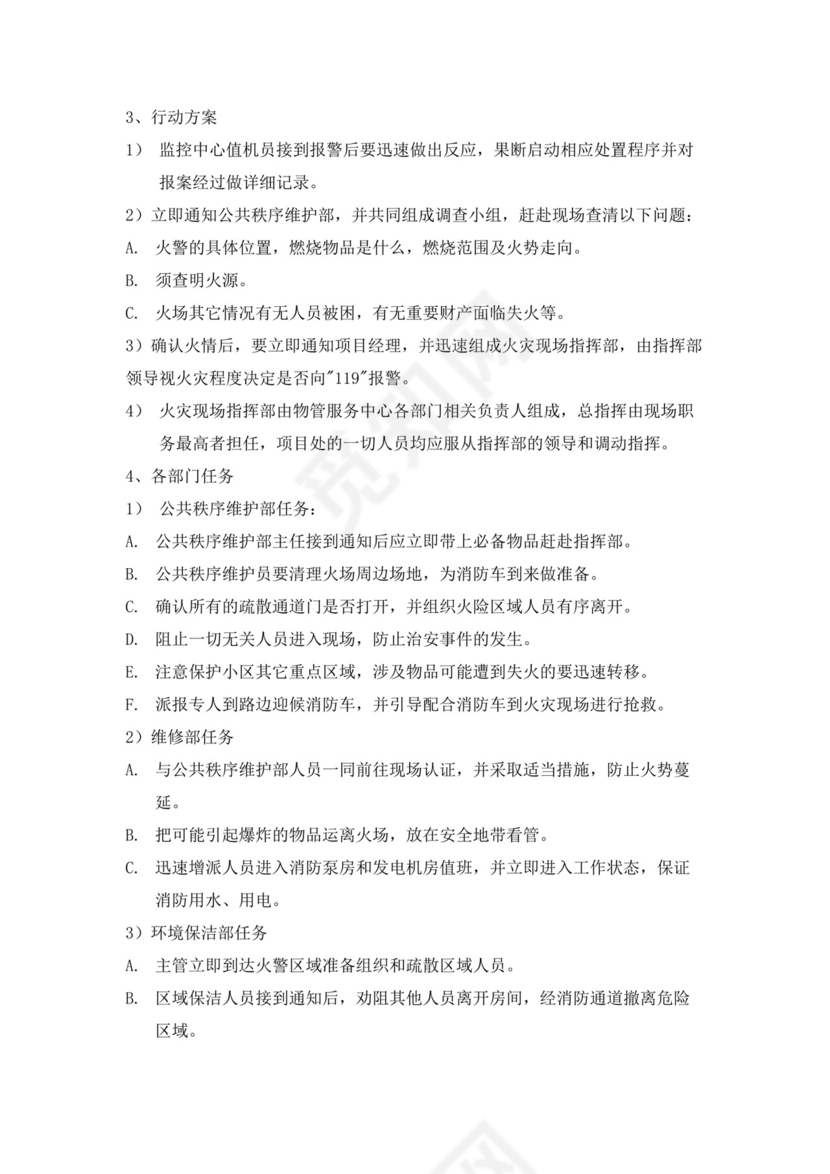 白色简约物业员工手册