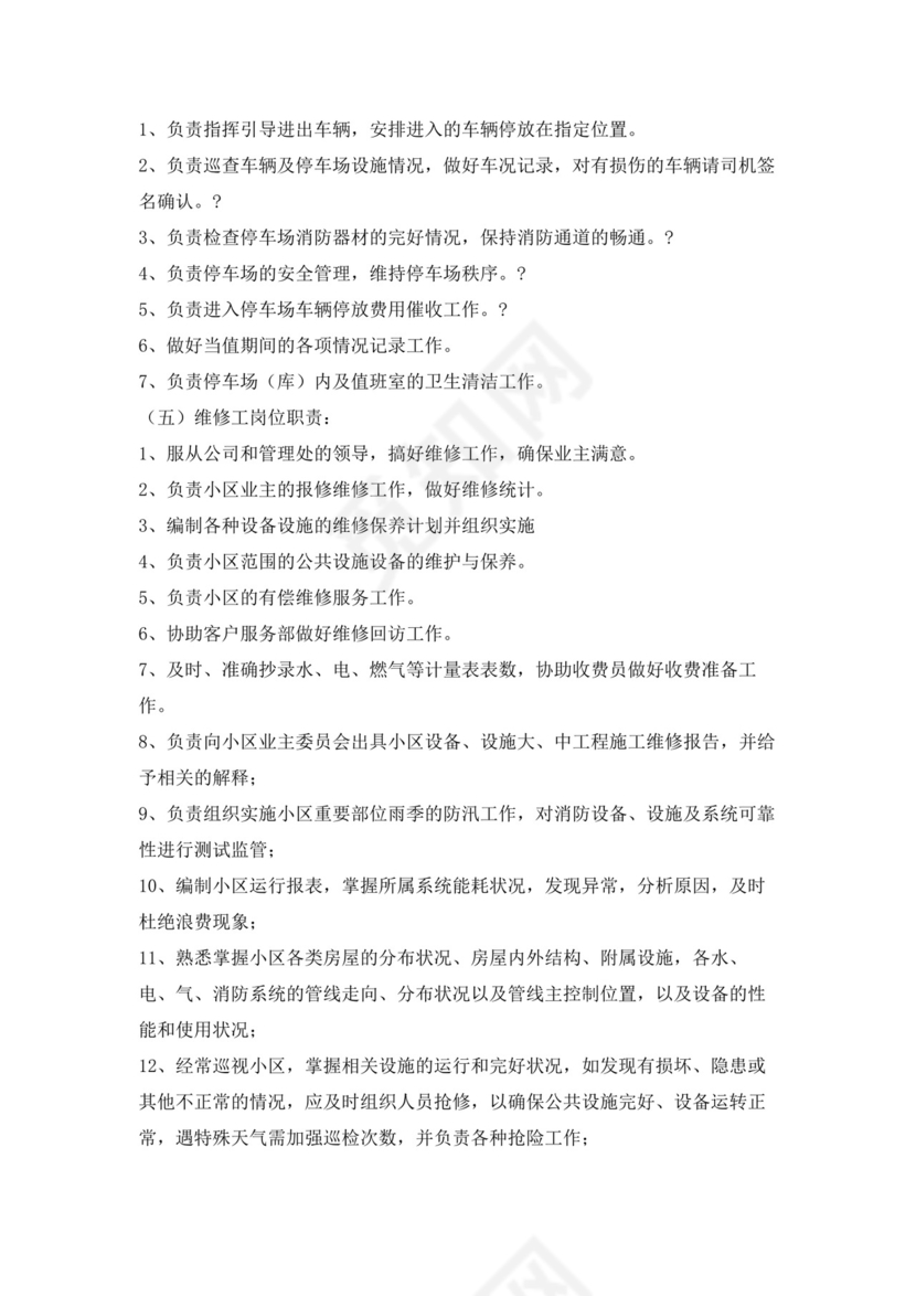 白色简约物业员工手册