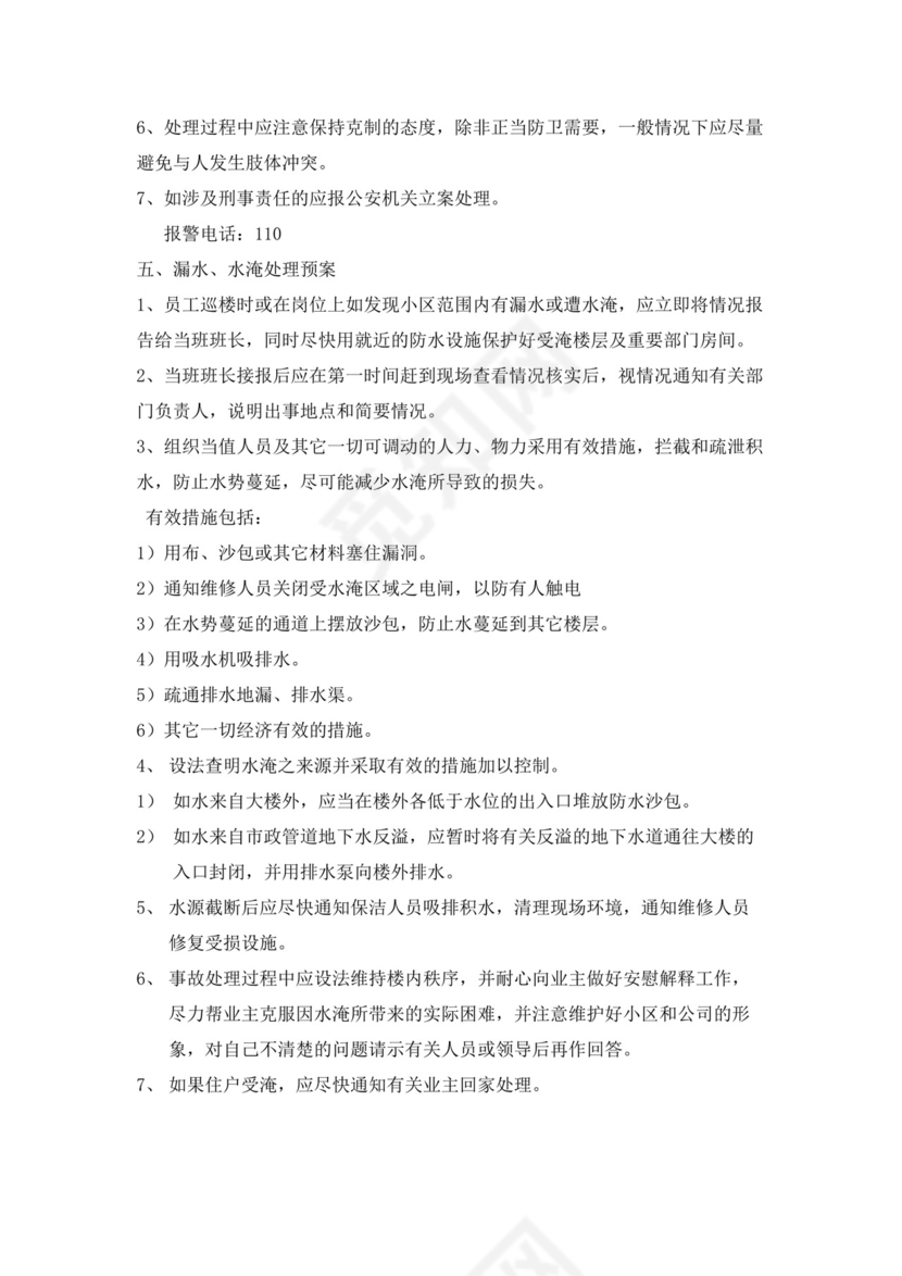 白色简约物业员工手册