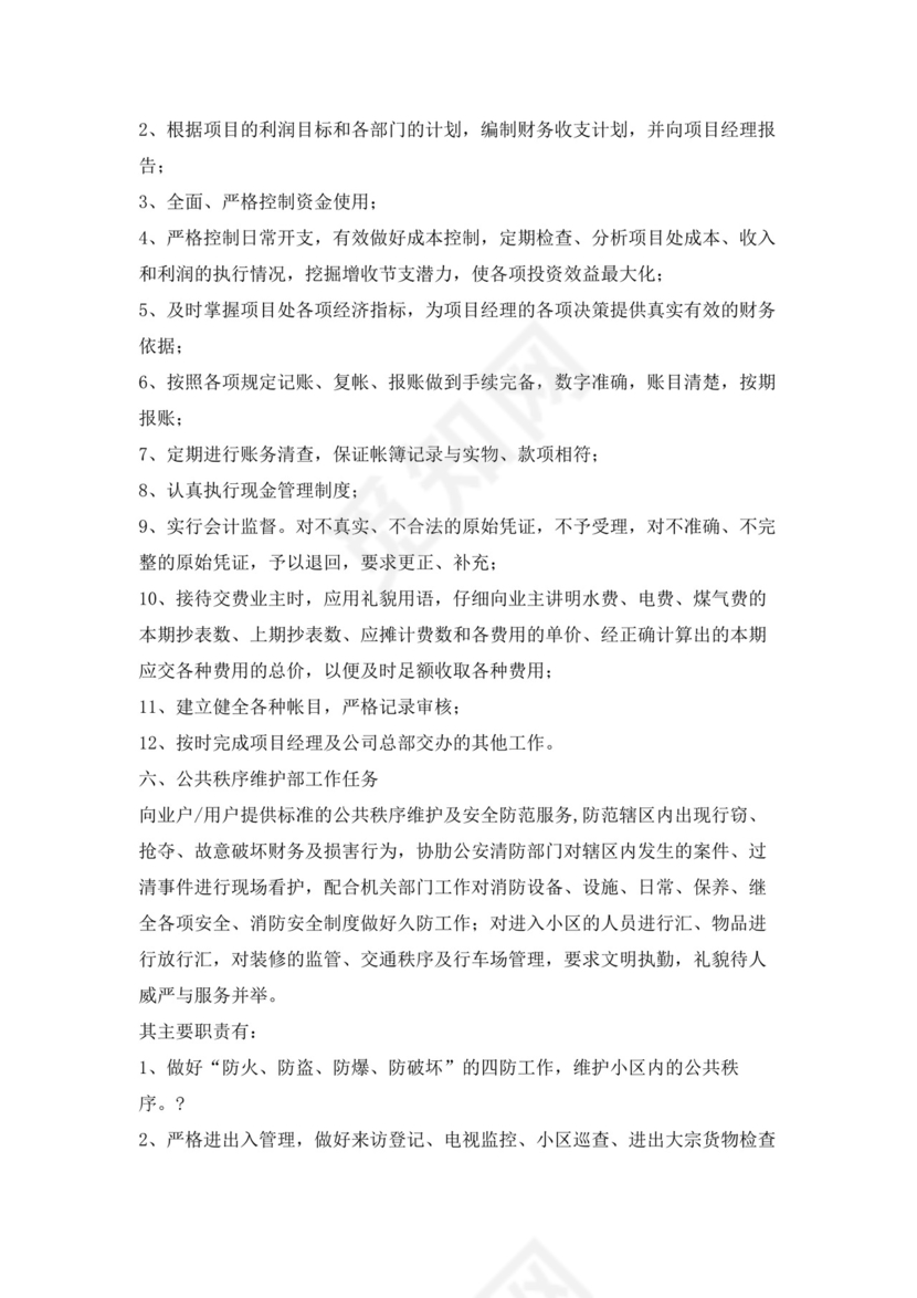 白色简约物业员工手册