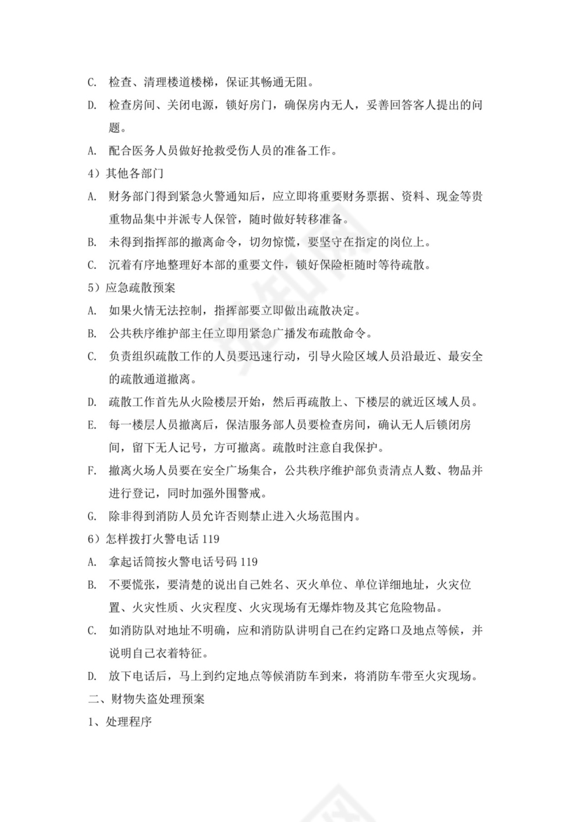 白色简约物业员工手册