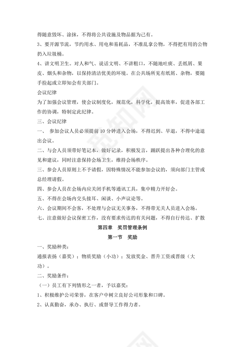 白色简约物业员工手册