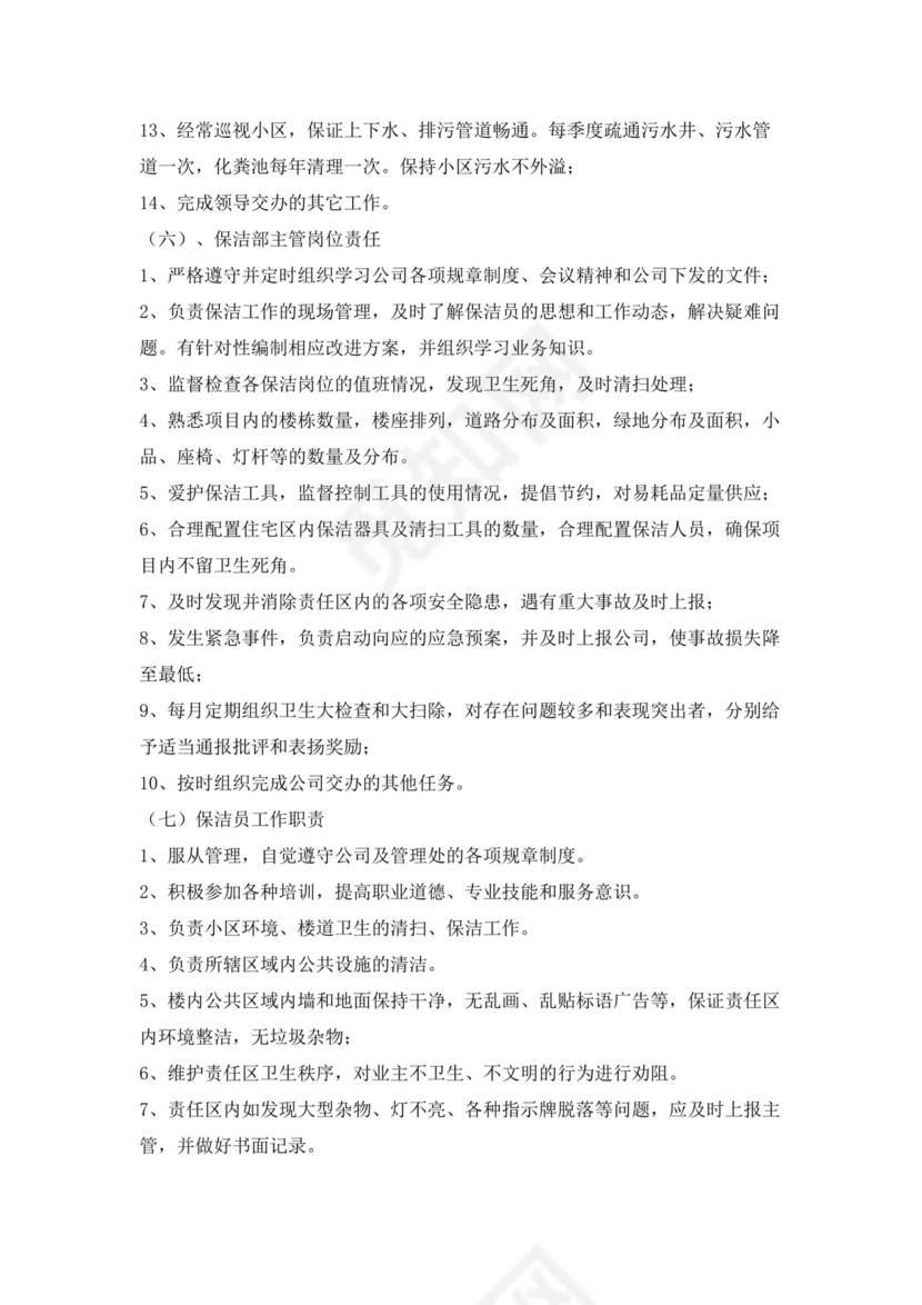 白色简约物业员工手册