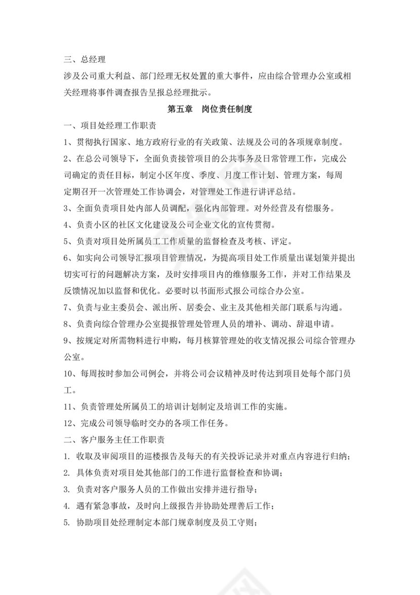 白色简约物业员工手册