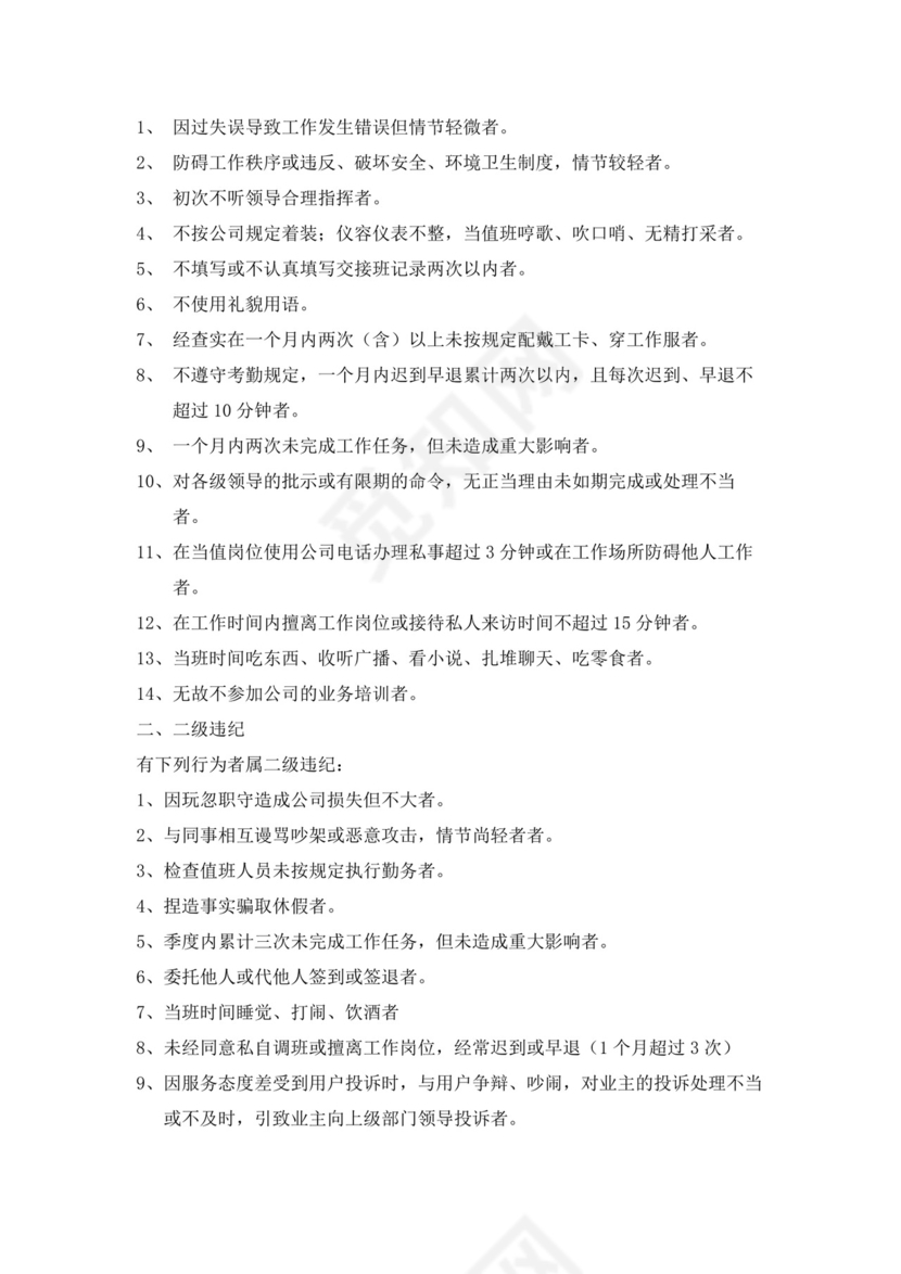 白色简约物业员工手册