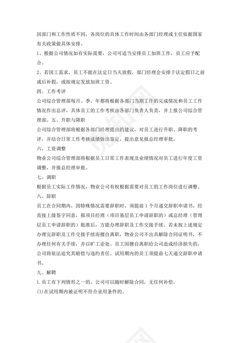 白色简约物业员工手册