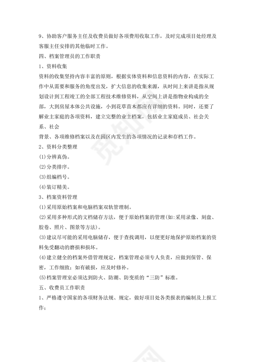 白色简约物业员工手册