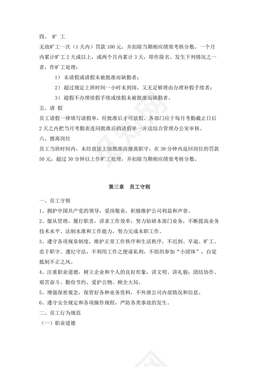 白色简约物业员工手册