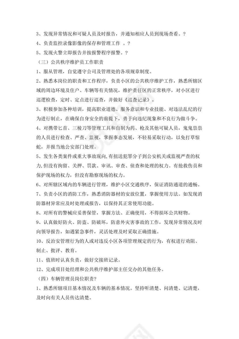 白色简约物业员工手册