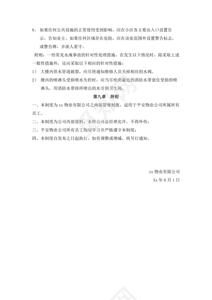 白色简约物业员工手册