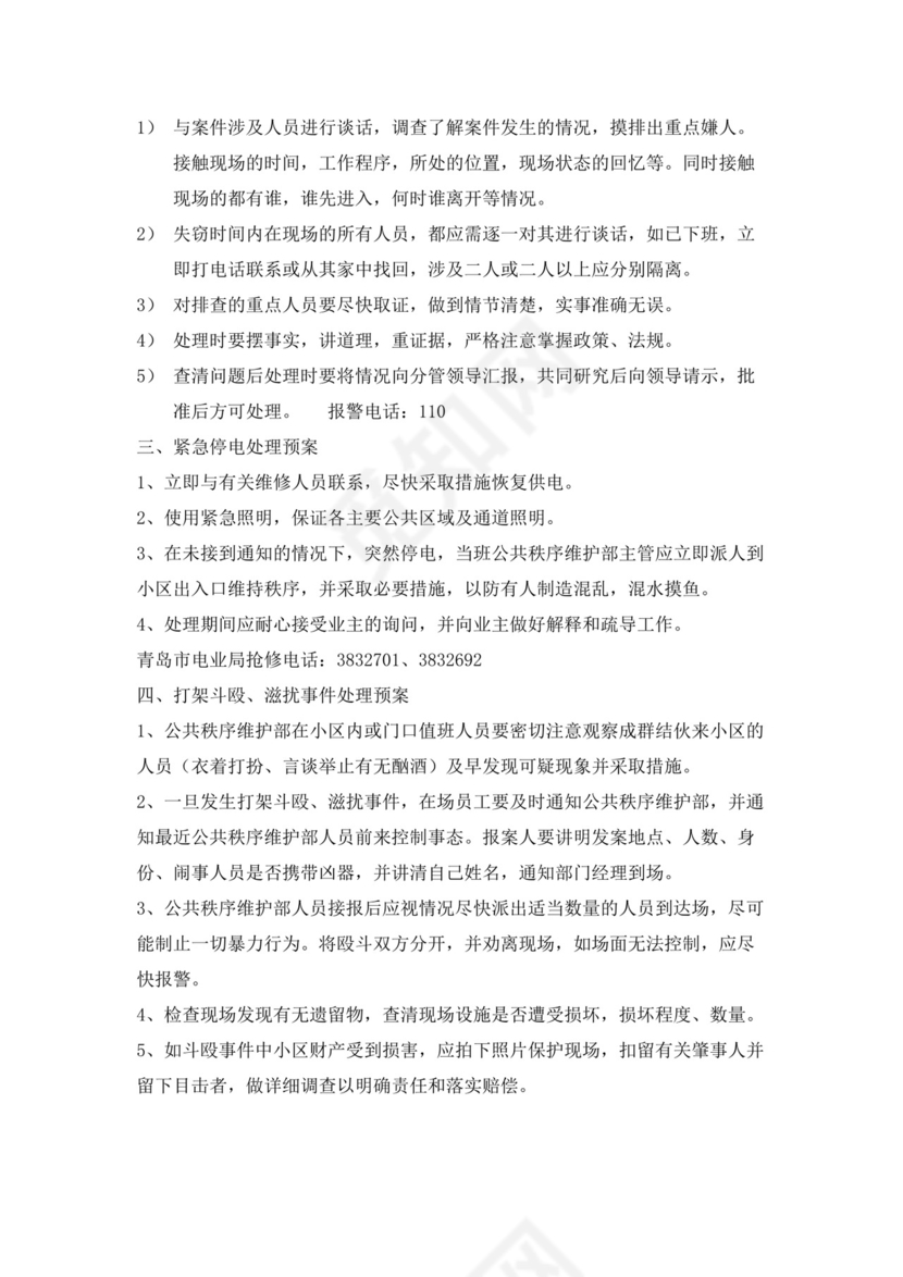 白色简约物业员工手册