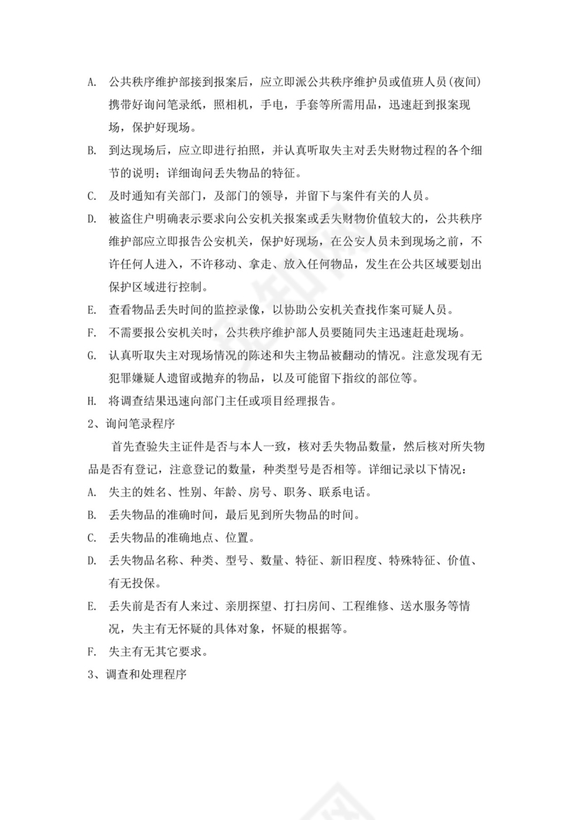 白色简约物业员工手册