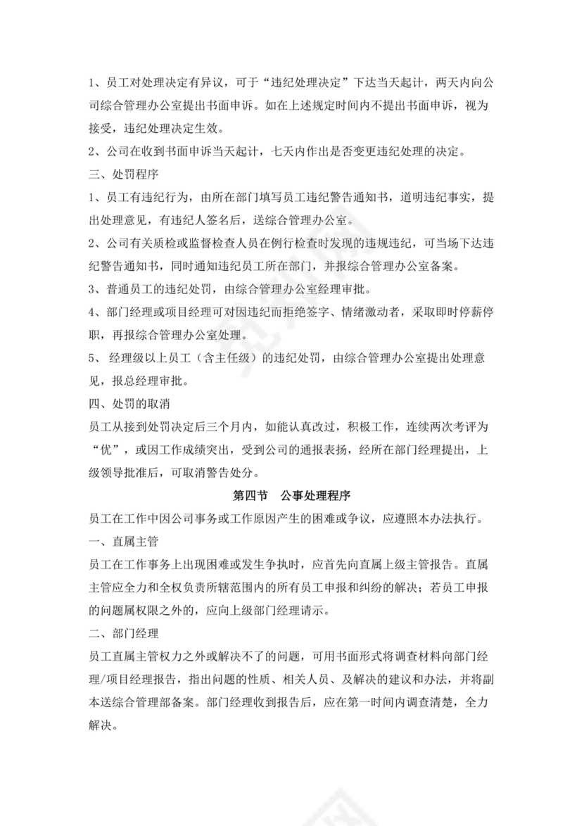 白色简约物业员工手册