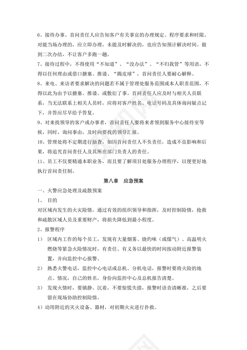 白色简约物业员工手册