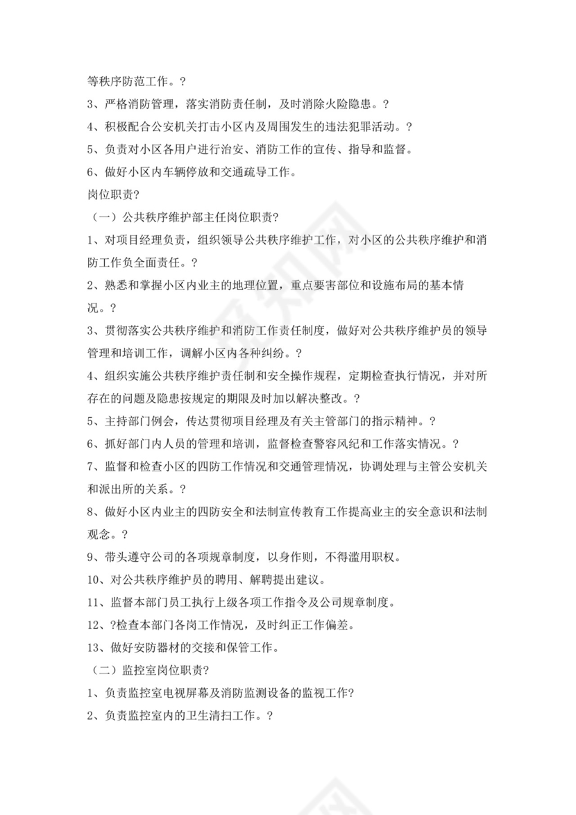 白色简约物业员工手册