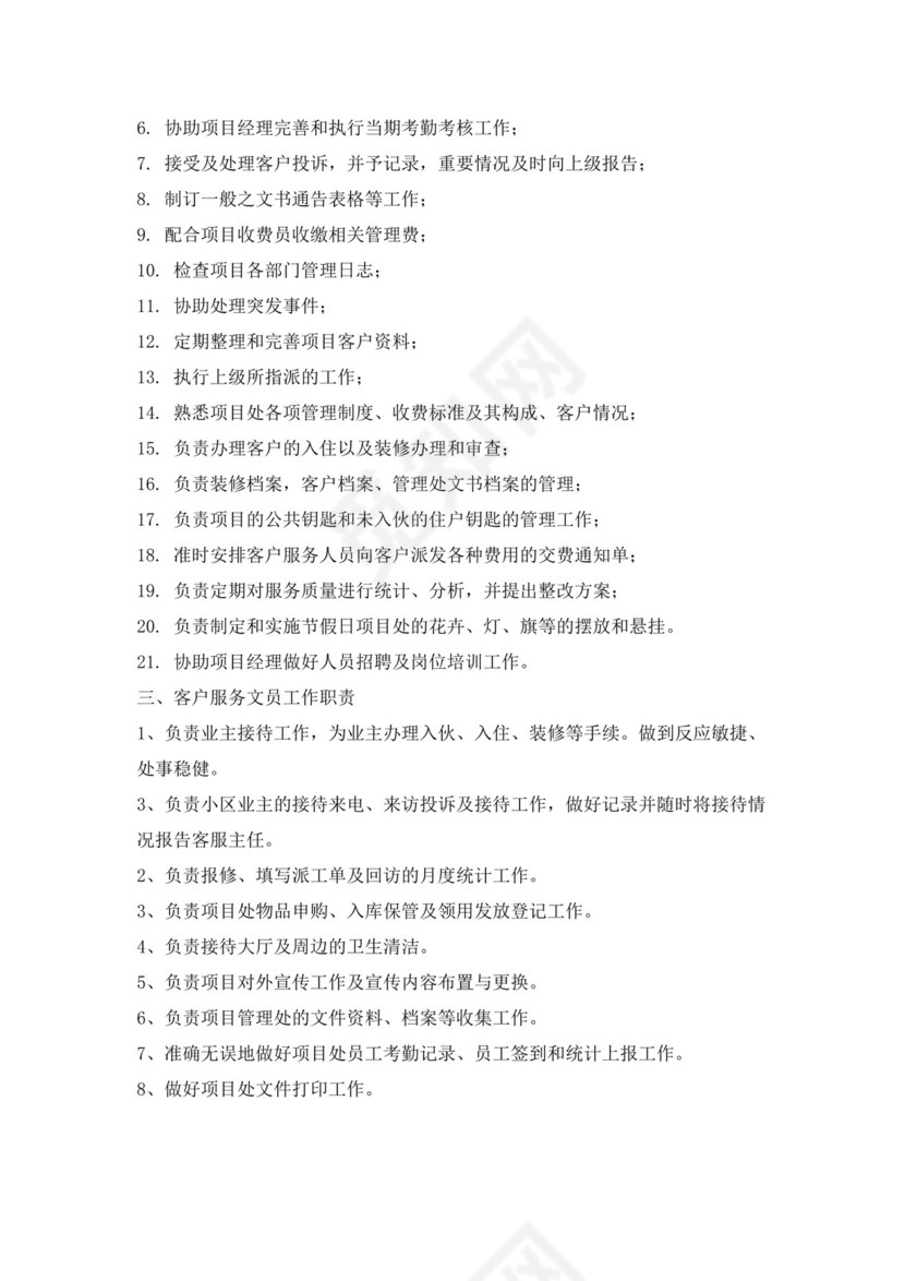 白色简约物业员工手册