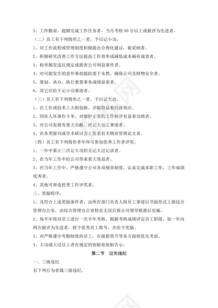 白色简约物业员工手册