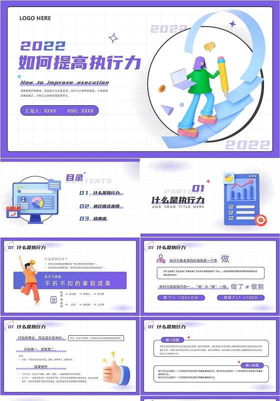 紫色蓝色卡通立体3D插画如何提高执行力动态PPT模板