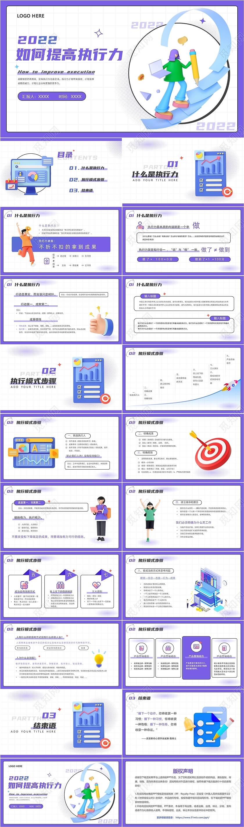 紫色蓝色卡通立体3D插画如何提高执行力动态PPT模板