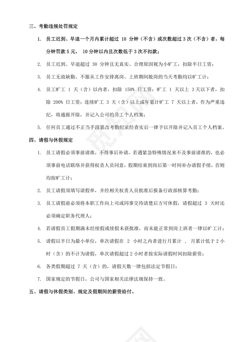 公司员工规章制度手册公司员工手册