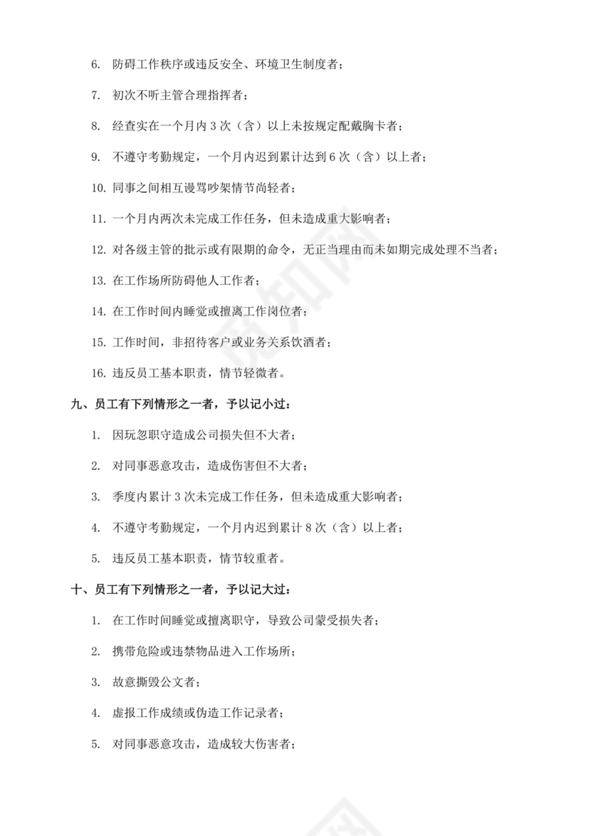 公司员工规章制度手册公司员工手册