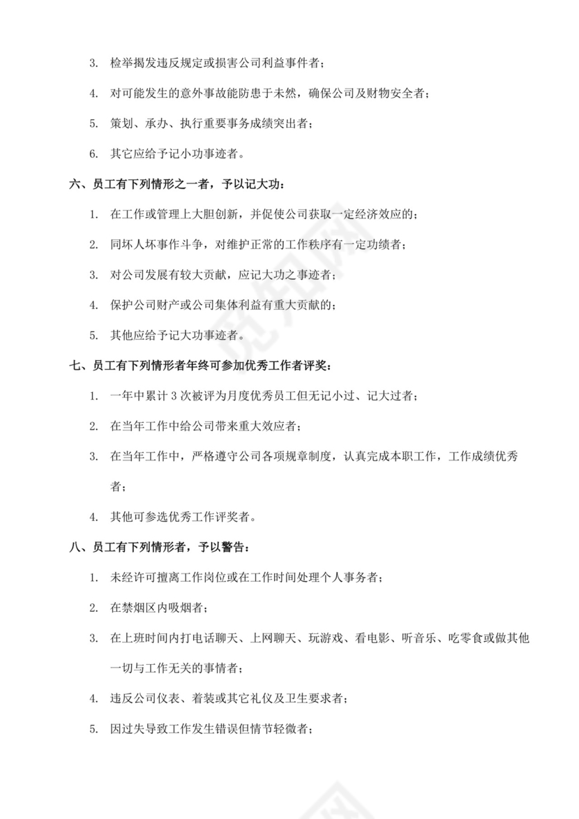 公司员工规章制度手册公司员工手册