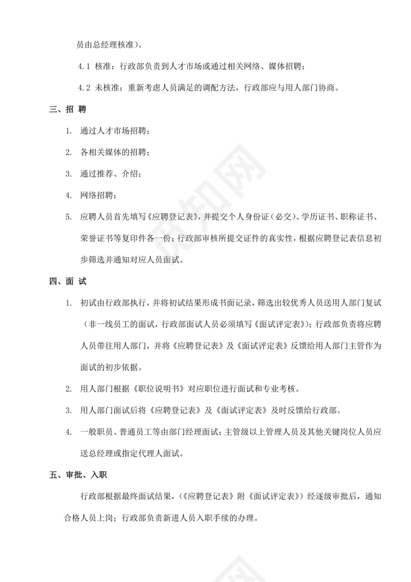 公司员工规章制度手册公司员工手册