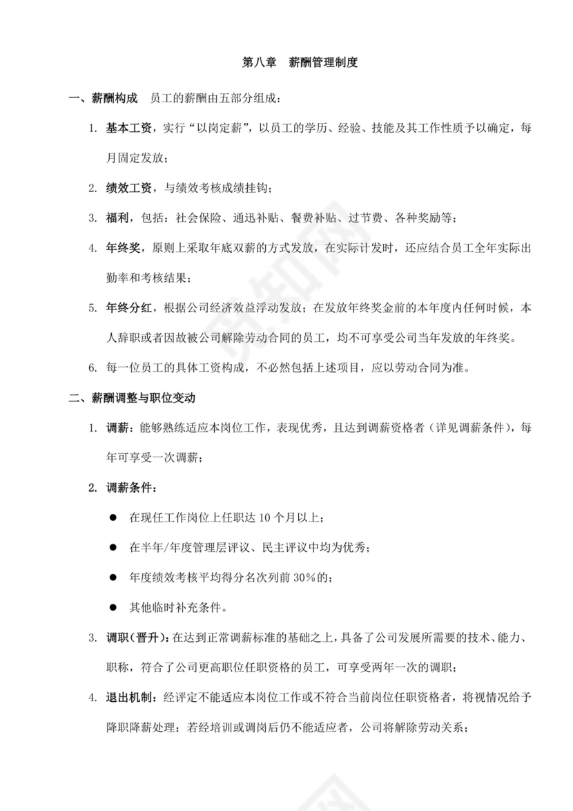 公司员工规章制度手册公司员工手册