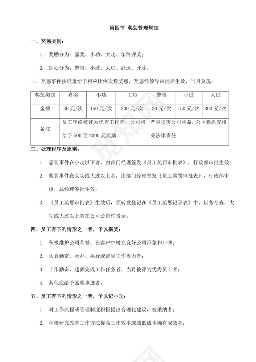 公司员工规章制度手册公司员工手册