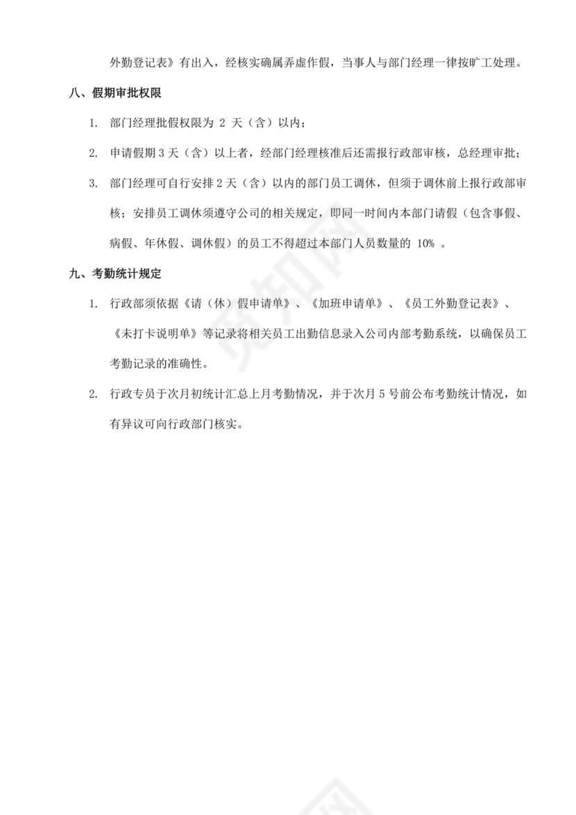 公司员工规章制度手册公司员工手册