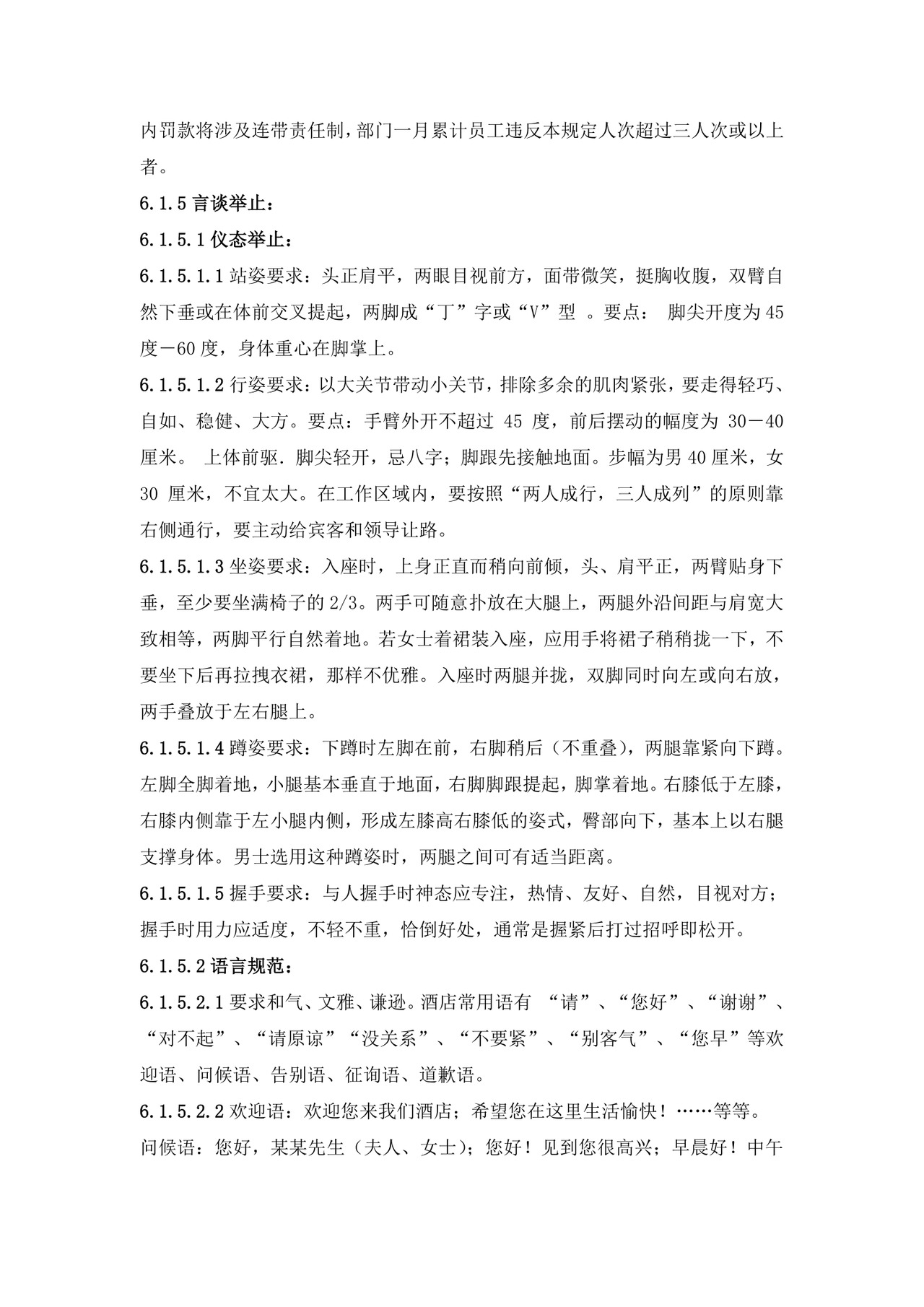 酒店员工规章制度手册范本酒店员工手册