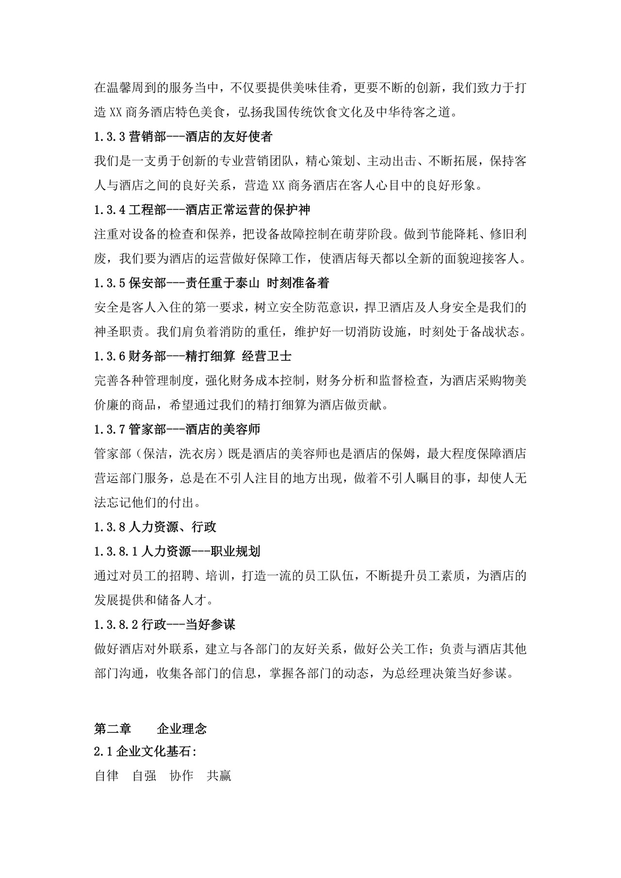 酒店员工规章制度手册范本酒店员工手册